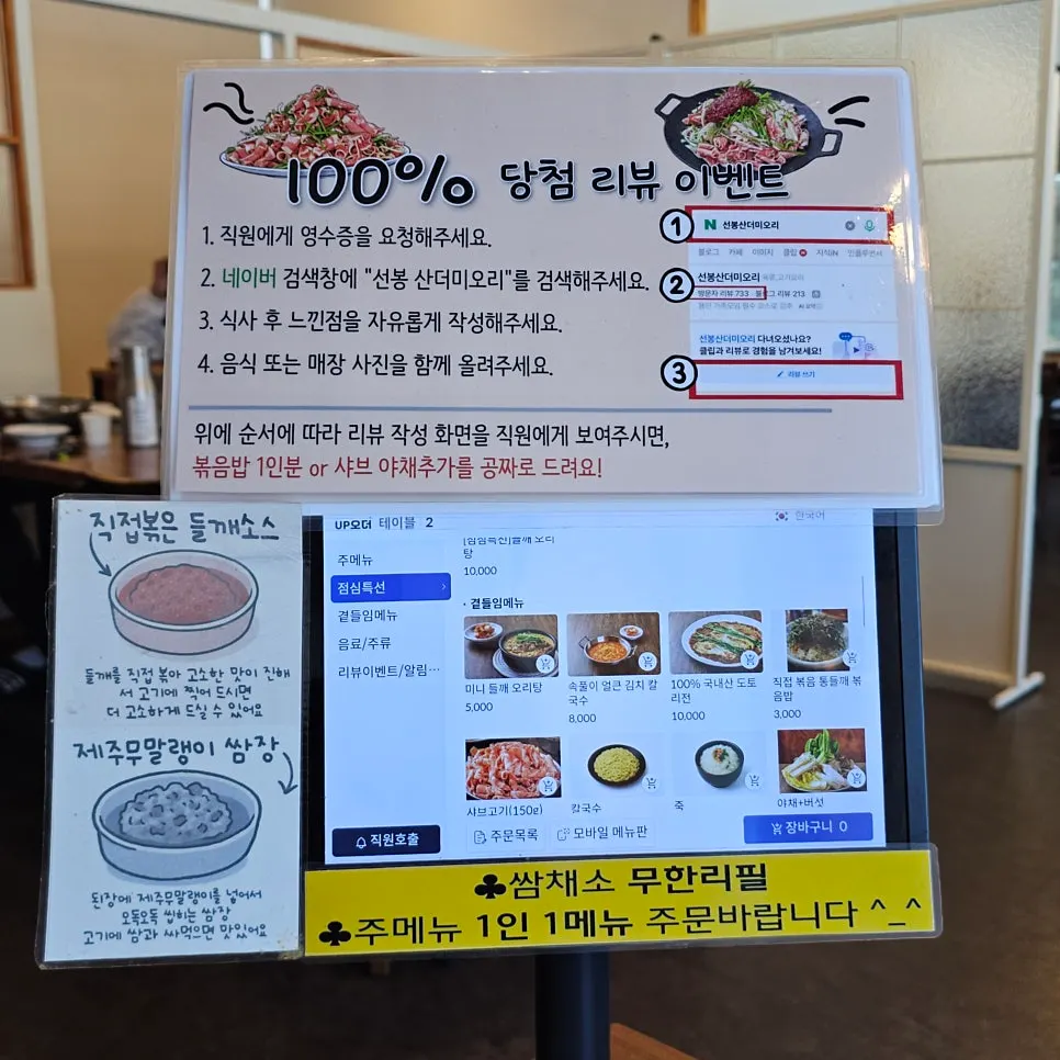 Lunch special listing for whole perilla seed duck soup and kimchi kalguksu