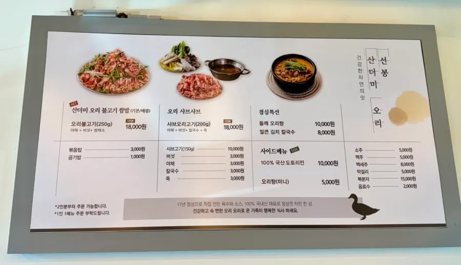 Seonbong Sandeomi Ori menu board