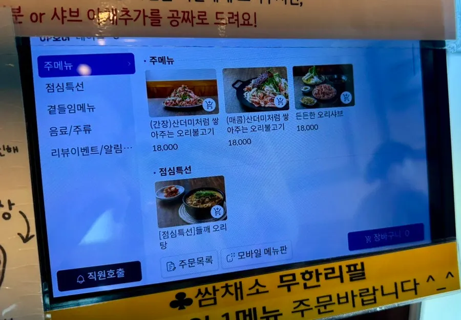 Kiosk for ordering placed at the table