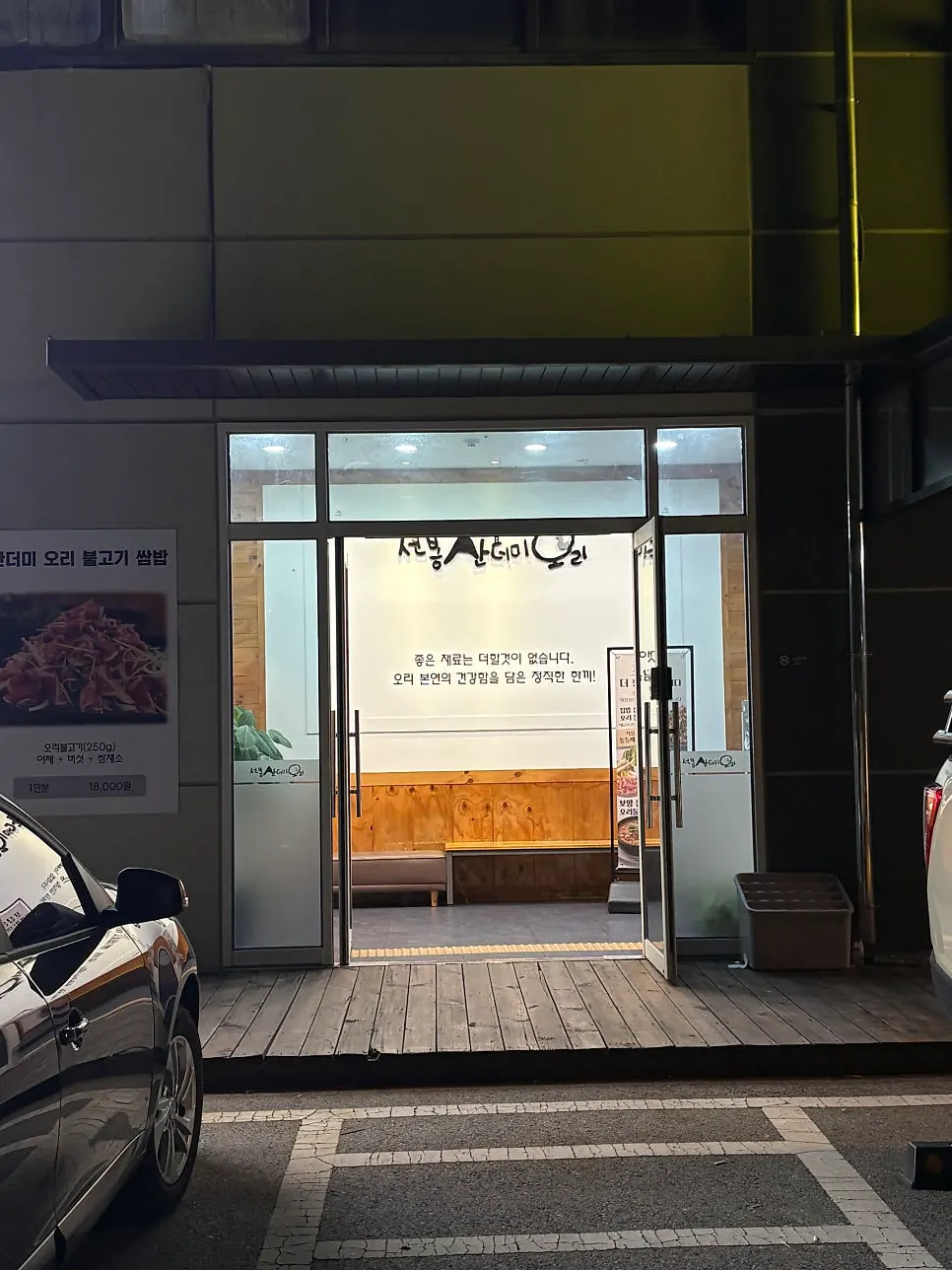 선봉산더미오리 입구 안내판