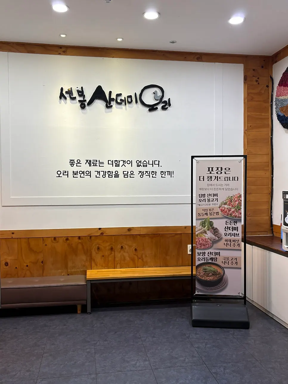 선봉산더미오리 포장 및 메뉴 안내