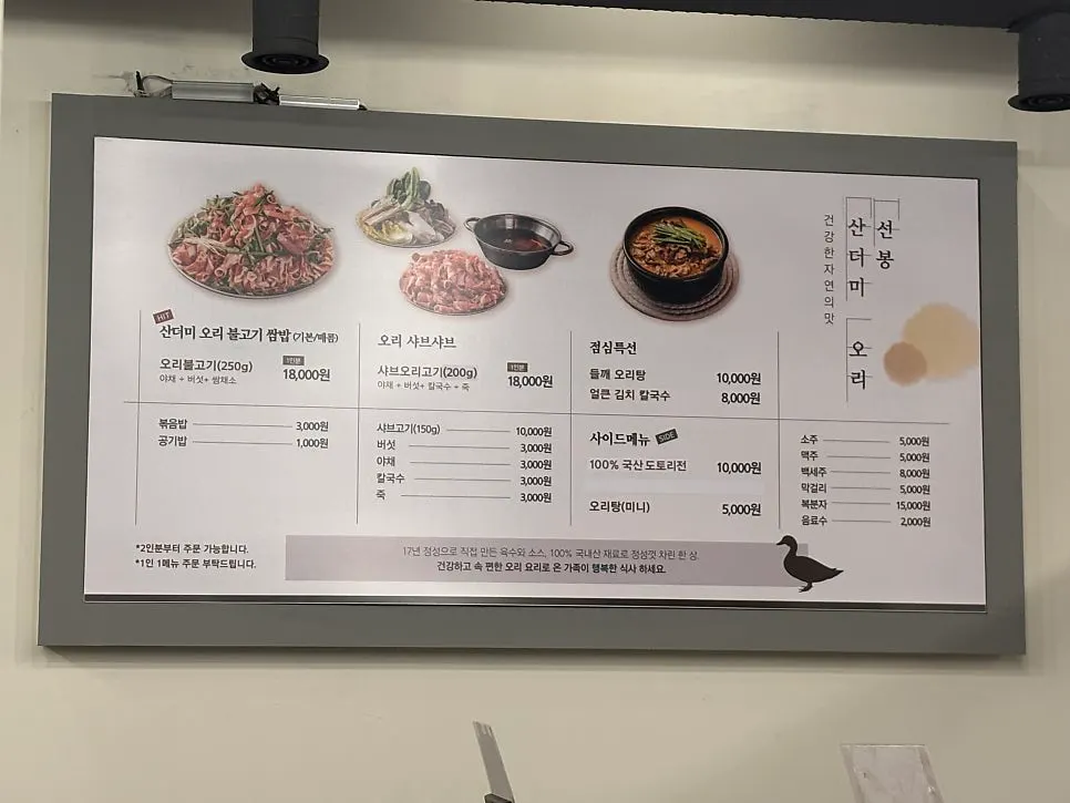 선봉산더미오리 메뉴판