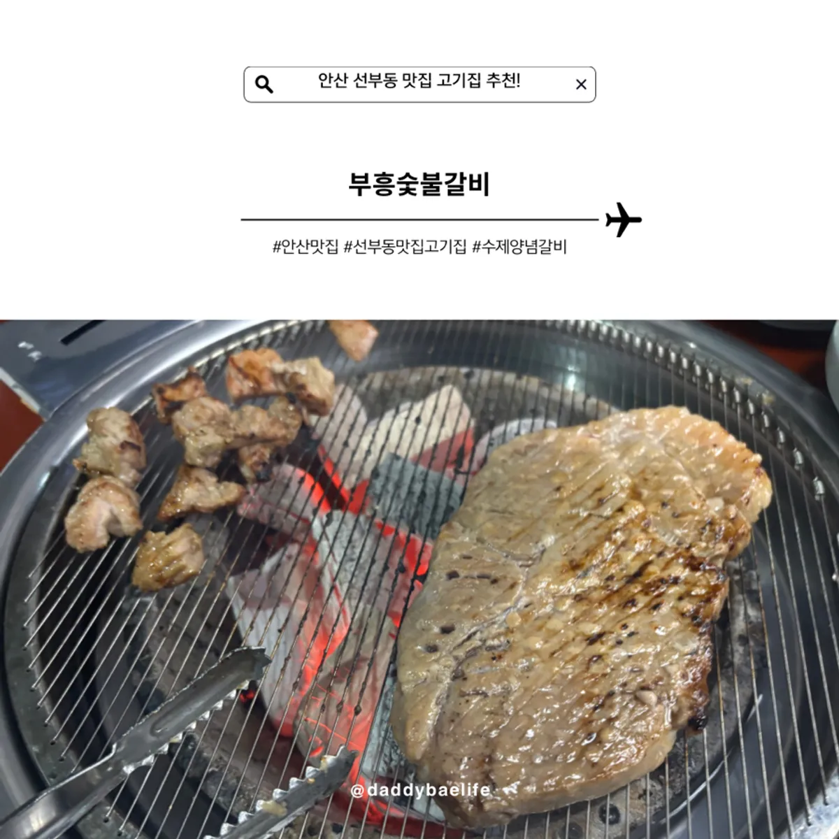 Main image of Buheung Charcoal Grilled Galbi in Seonbu-dong, Ansan