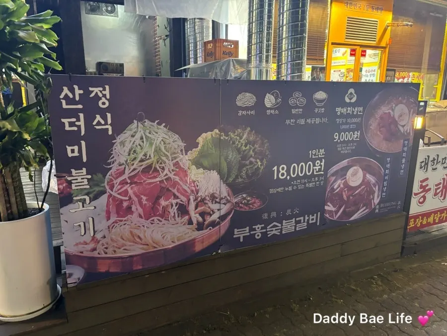 Entrance area of Buheung Charcoal Grilled Galbi