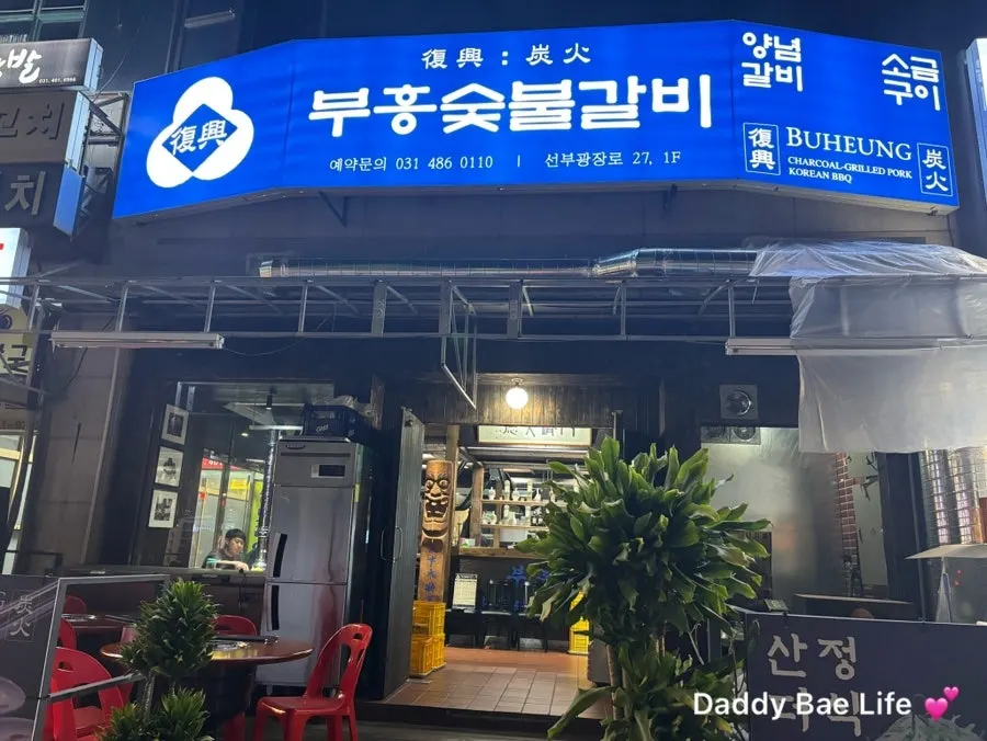 Signboard and storefront of Buheung Charcoal Grilled Galbi