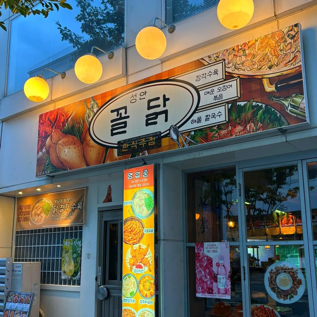 Cover photo of Seonganggoldak, a bar in Cheongju's Seongan-gil