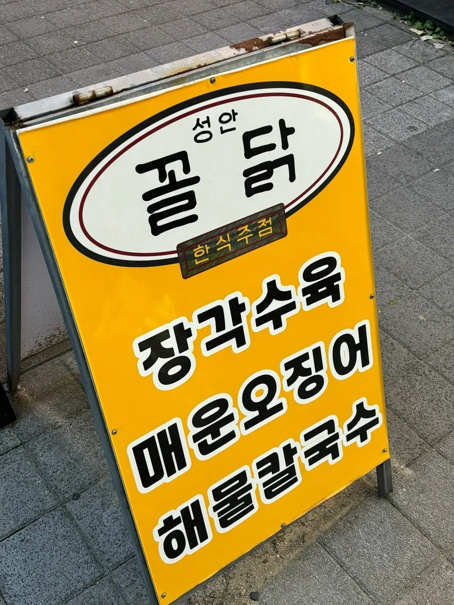 Menu board of chicken dishes at Seonganggoldak