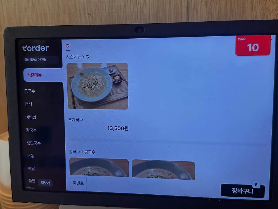 Chilseong Jemyeonso Suji Main Branch menu guide