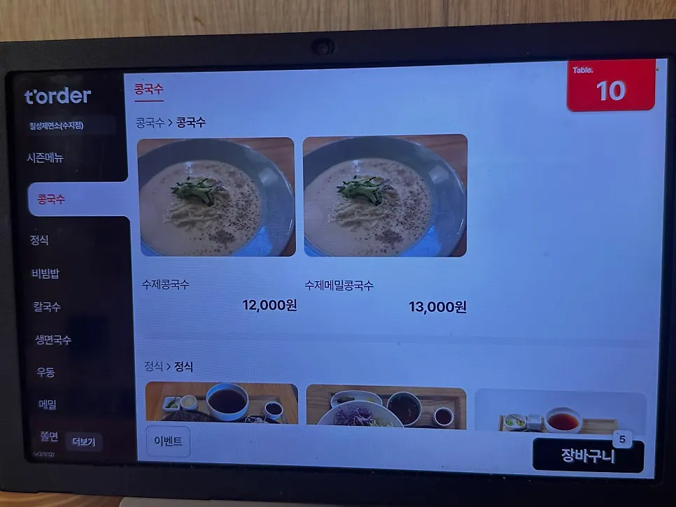Chilseong Jemyeonso Suji Main Branch menu guide