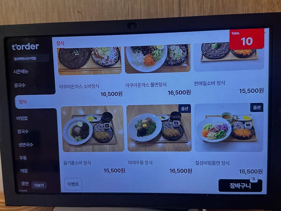 Chilseong Jemyeonso Suji Main Branch menu guide