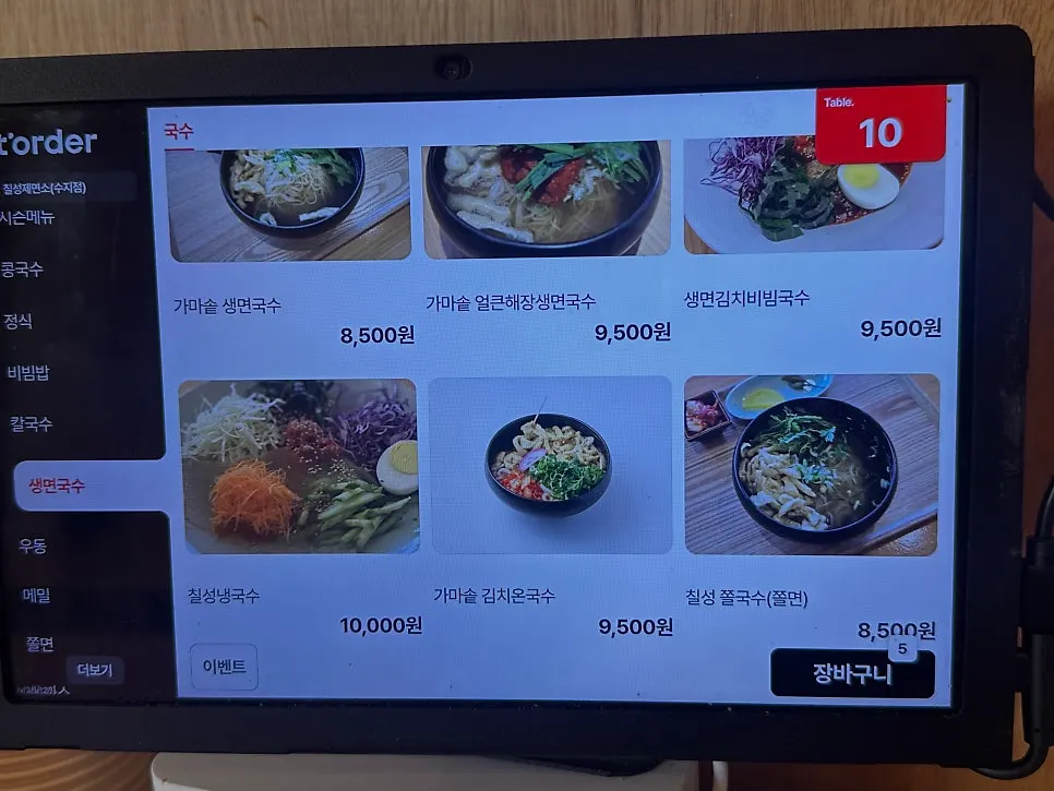 Chilseong Jemyeonso Suji Main Branch menu guide