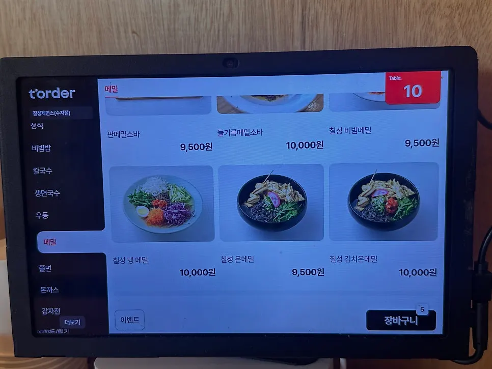 Chilseong Jemyeonso Suji Main Branch menu guide