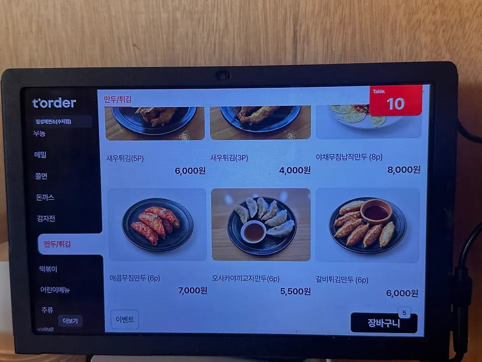 Chilseong Jemyeonso Suji Main Branch menu guide
