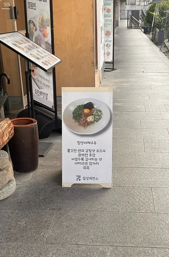 Exterior of Chilseong Jemyeonso Suji Main Branch