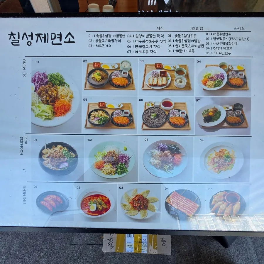 칠성제면소 수지본점 매장 정보 사진