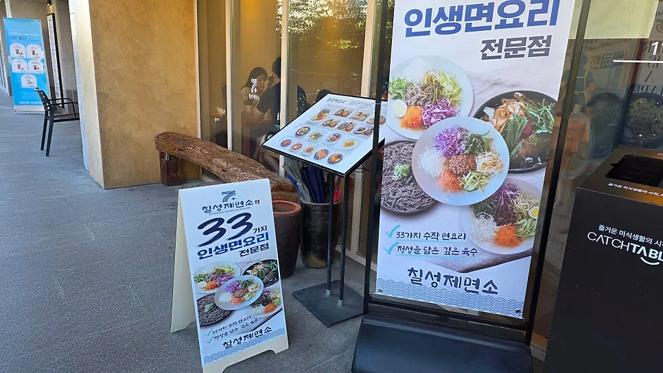 Panduan susunan menu Chilseong Jemyeonso