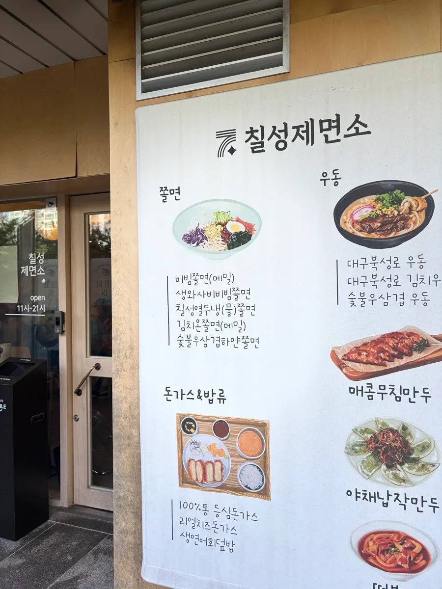 Main photo from the visit to Chilseong Jemyeonso Suji branch