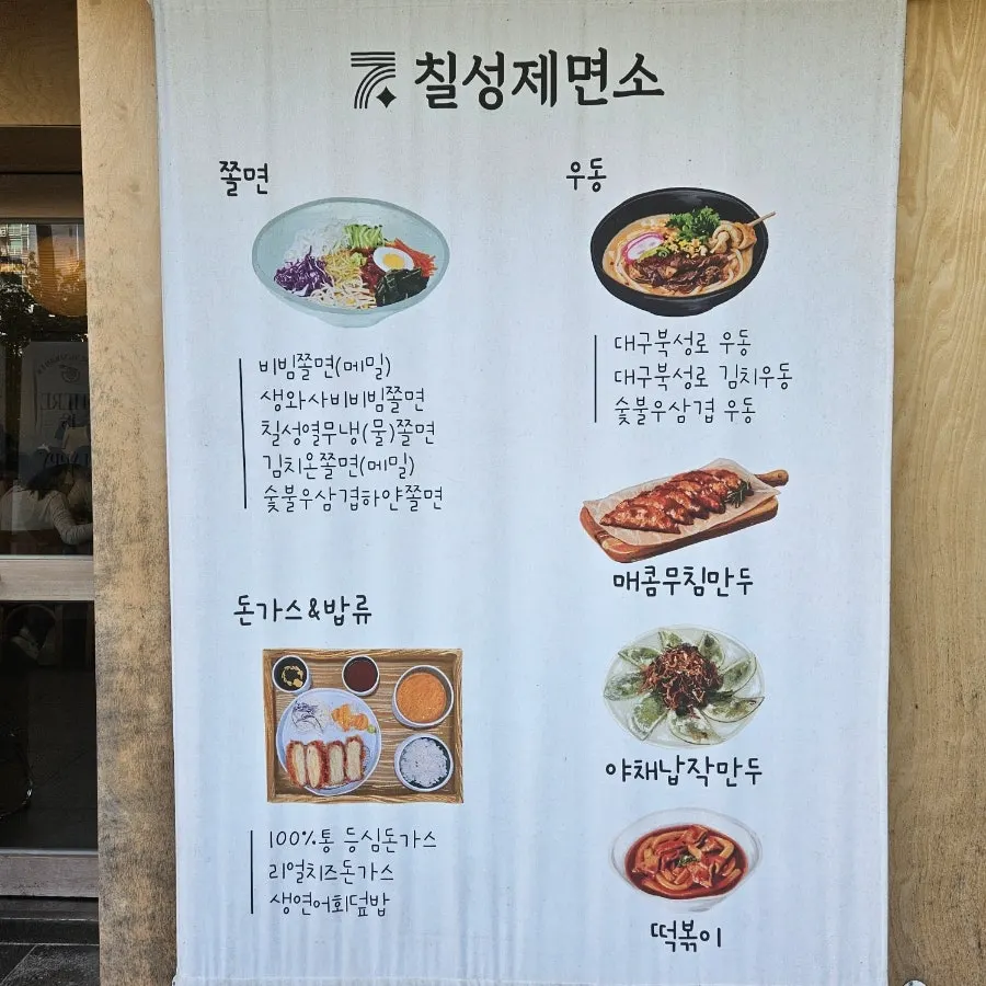 33가지 인생면요리 전문점 안내판