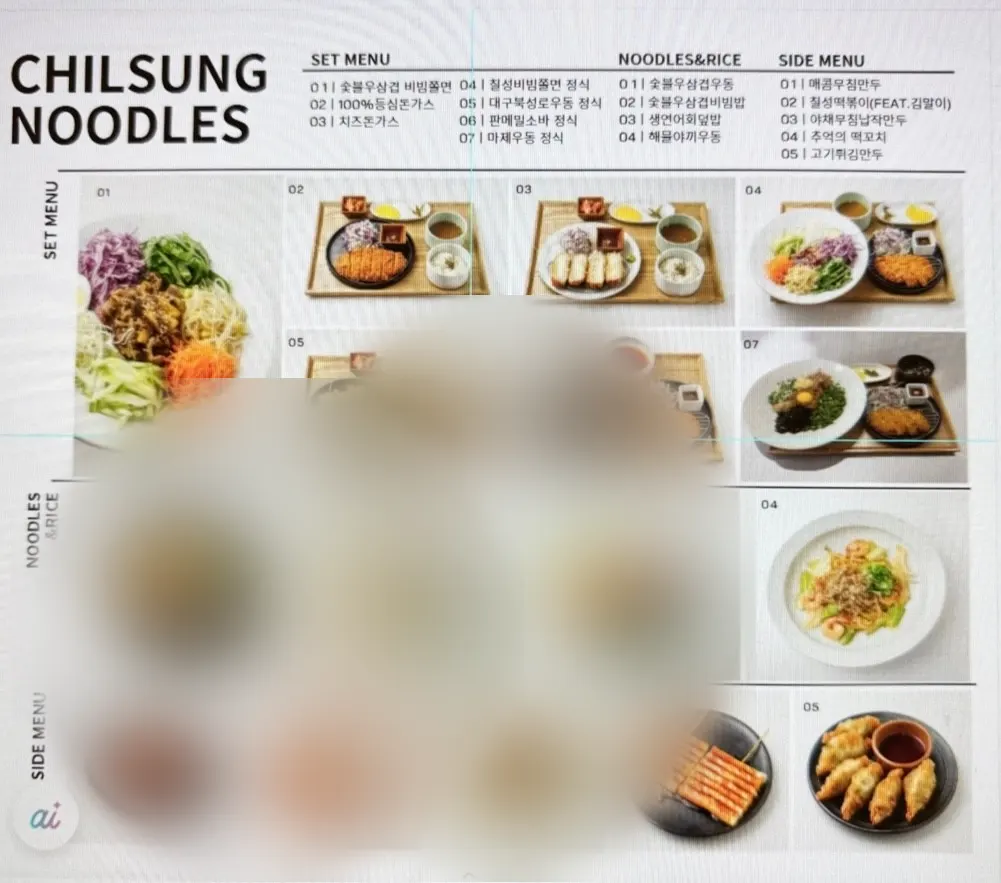 칠성제면소 수지본점 메뉴 안내