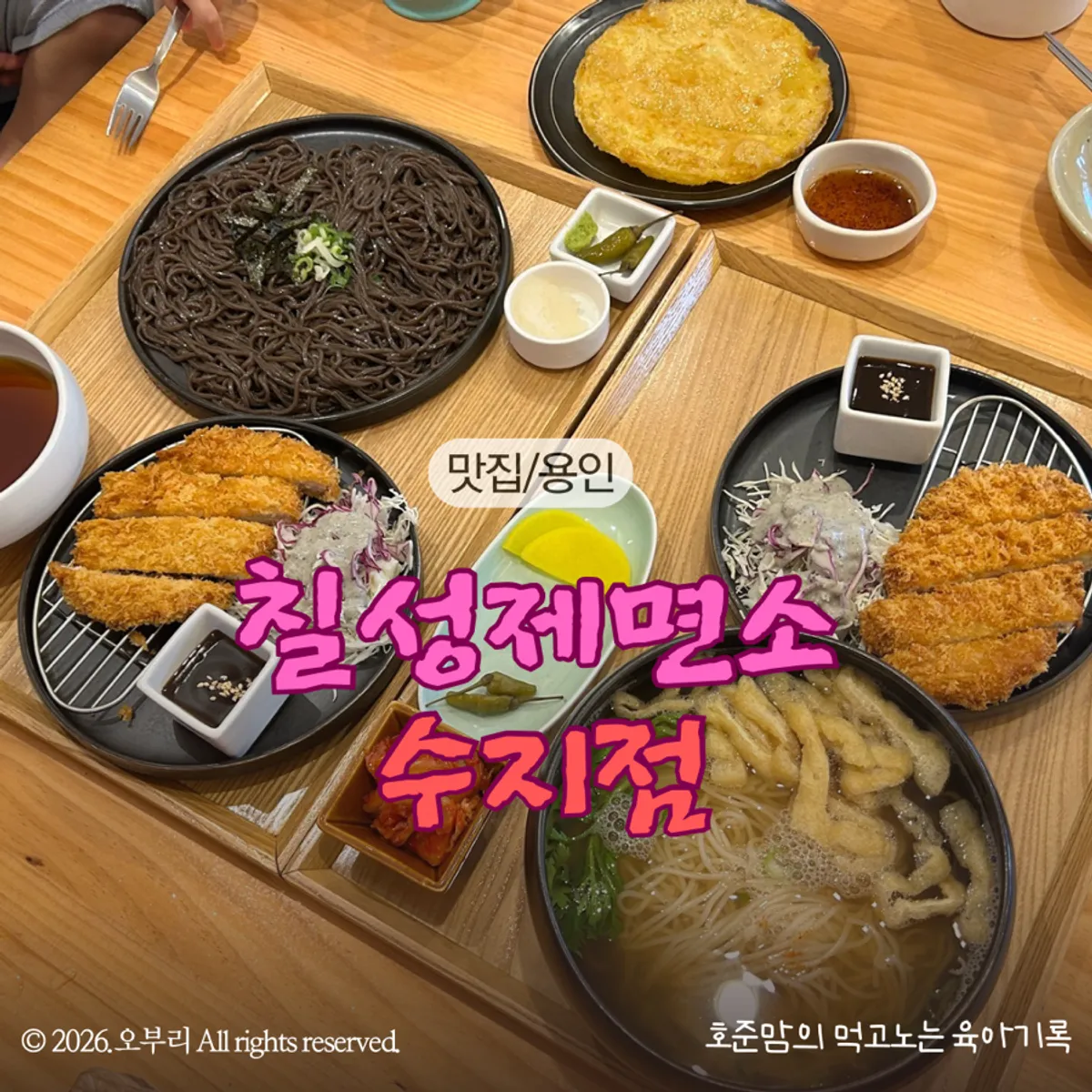 Signature dishes at Chilseong Jemyeonso Suji Main Branch