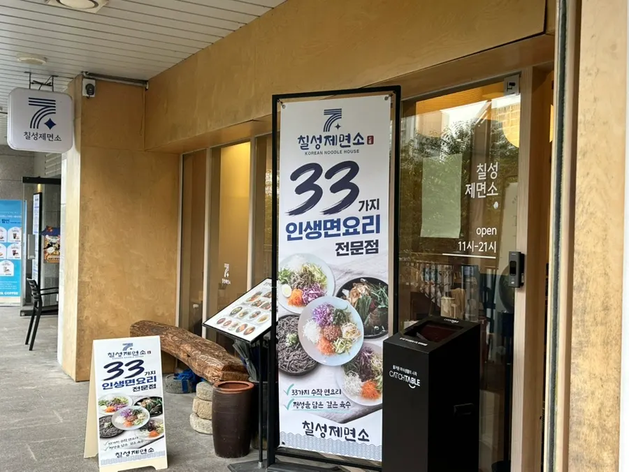 Exterior of Chilseong Jemyeonso Suji Main Branch