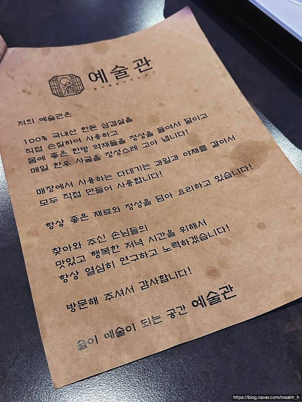 통갈비찜이 적힌 예술관 메뉴판