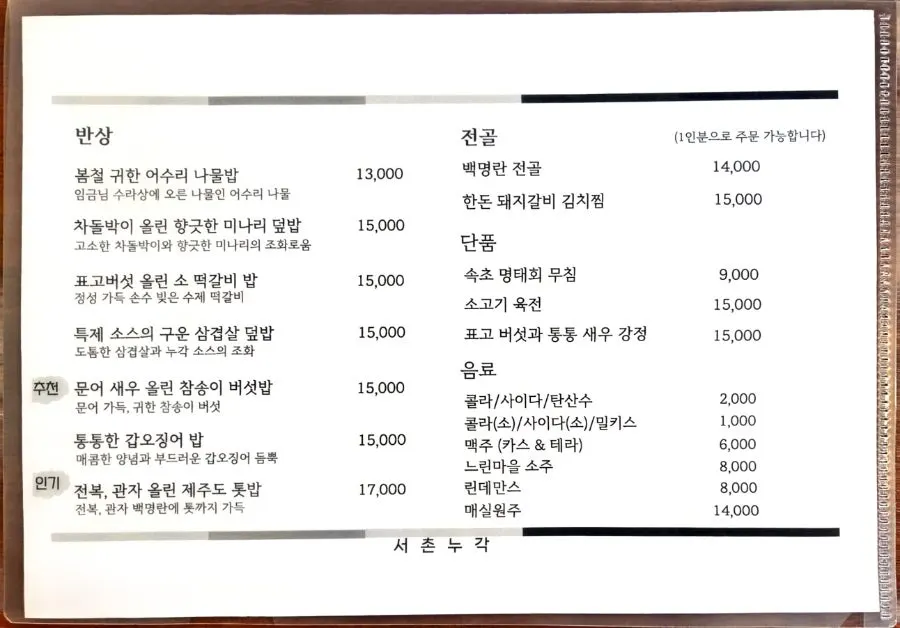 서촌누각 영업시간과 안내 정보