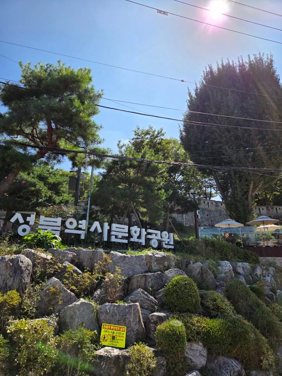 성북근현대문학관 주변 성북동 나들이 코스
