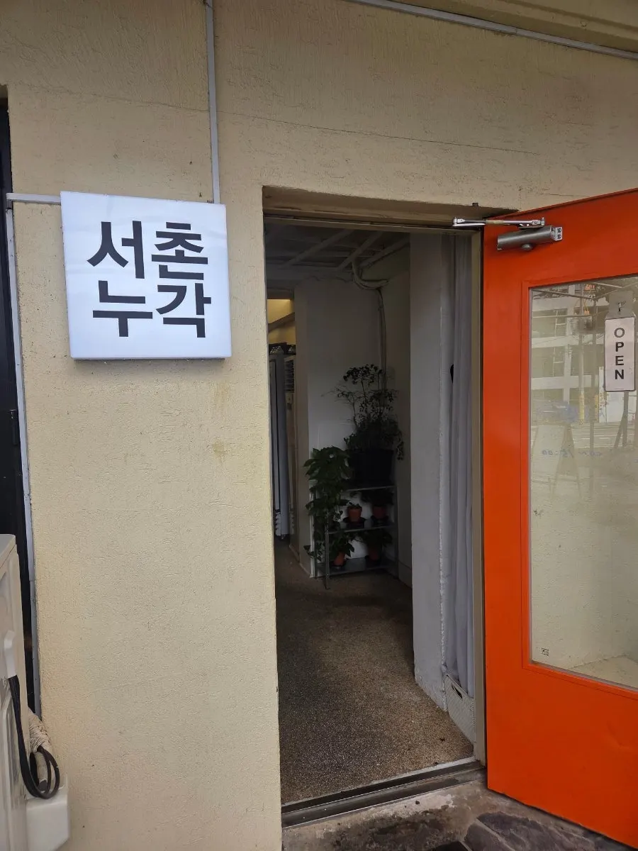 화이트 톤 벽과 식물 액자로 꾸민 서촌누각 내부