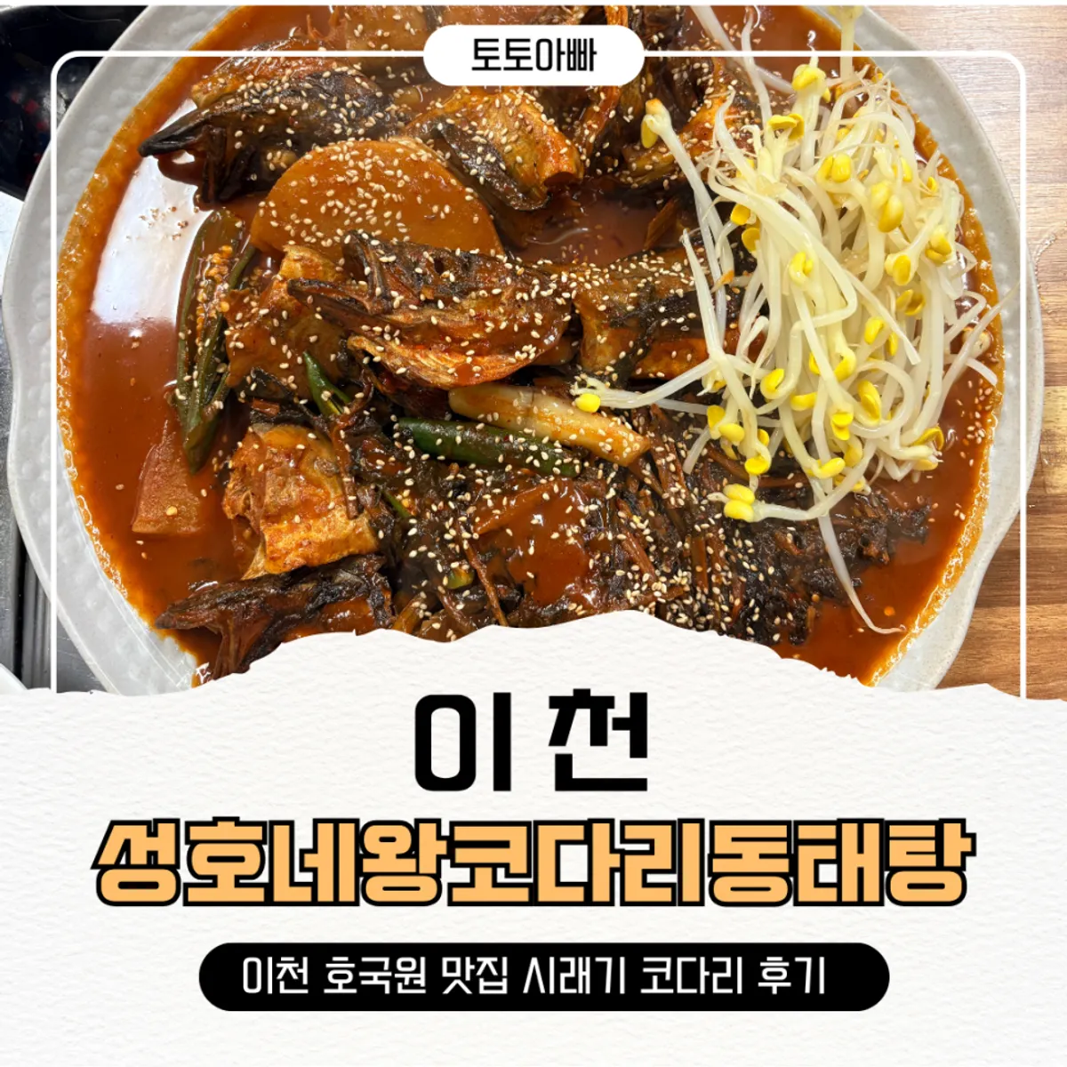 Sireogi kodari table spread at Seonghone Wang Kodari Dongtaetang