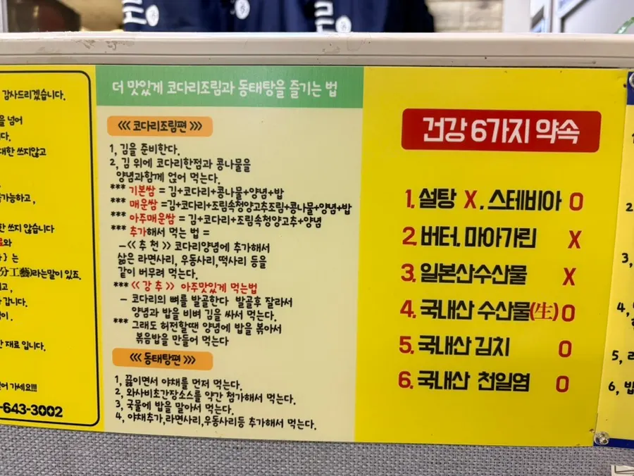 Wall notice about ingredient principles such as using stevia