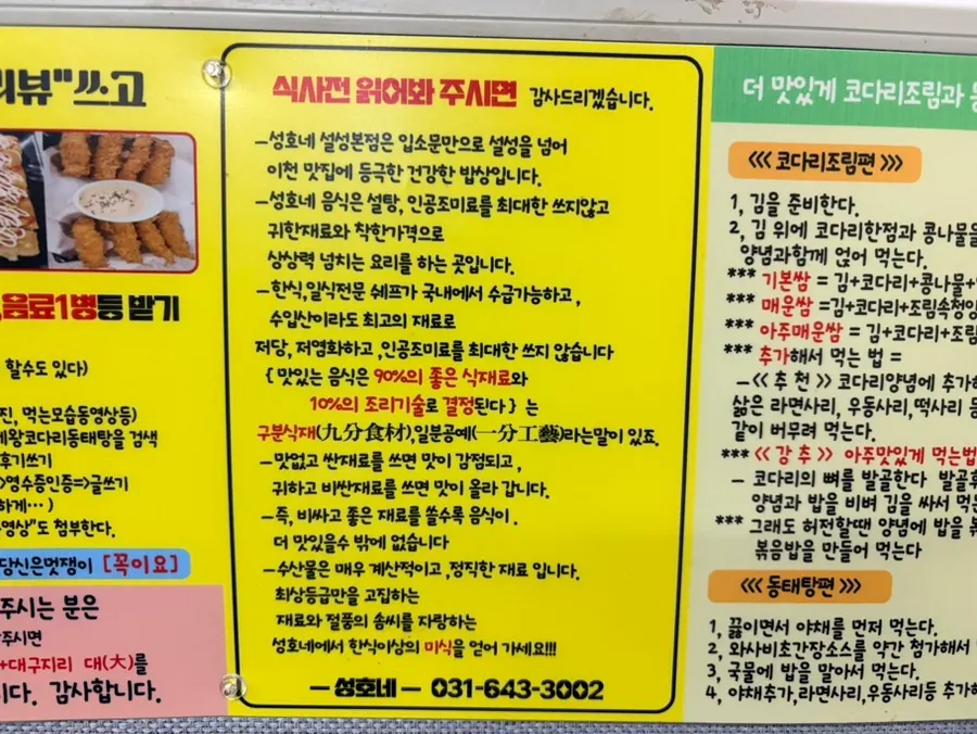 Notice stating a Korean-Japanese cuisine chef prepares the food