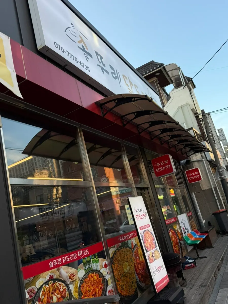 Sottture Dakdoritang storefront in Seongjeong-dong