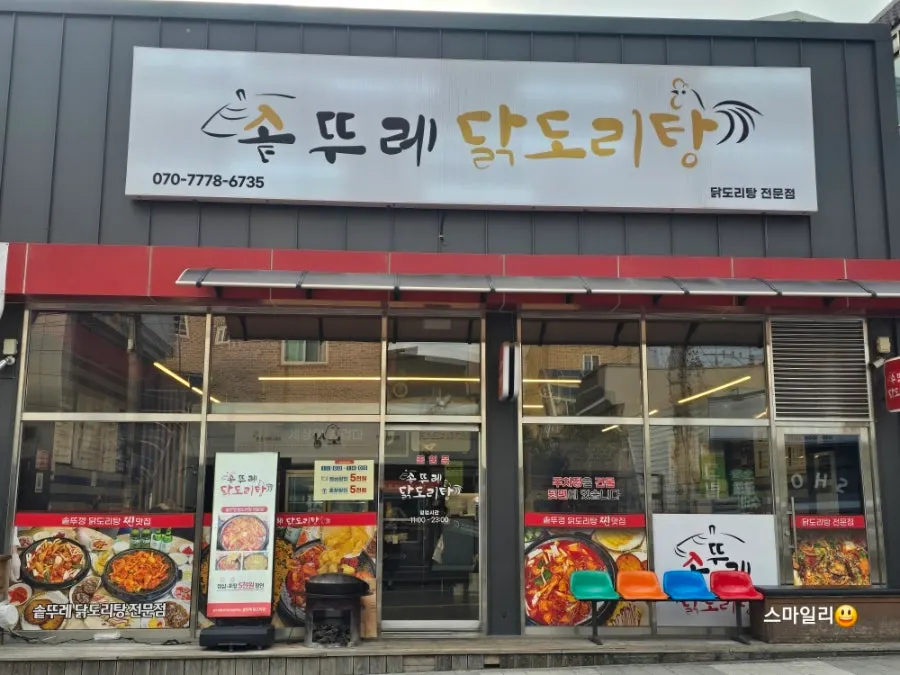 Exterior of Sottture Dakdoritang in Seongjeong-dong, Cheonan