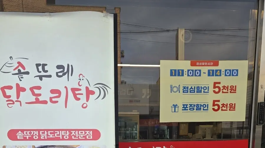Store signage for the ₩5,000 lunch discount
