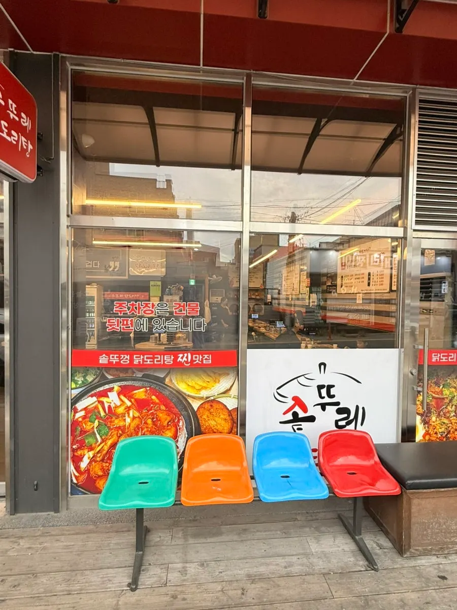 Exterior signage for Sottture Dakdoritang