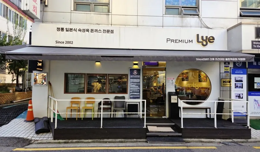 리애 프리미엄 올림픽공원 직영점 방문 장면