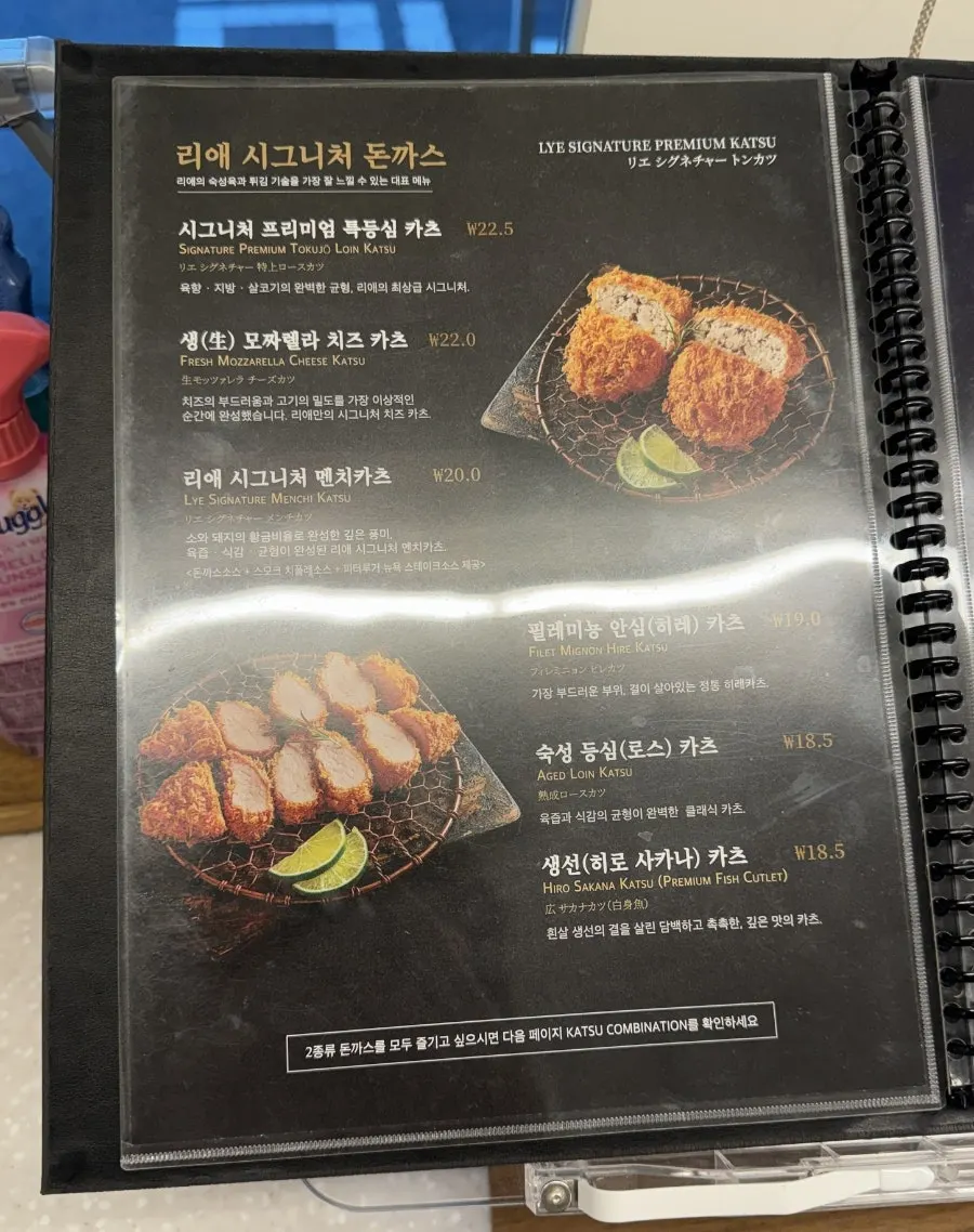 지리산 숙성 등심까스와 로스카츠 주문 메뉴
