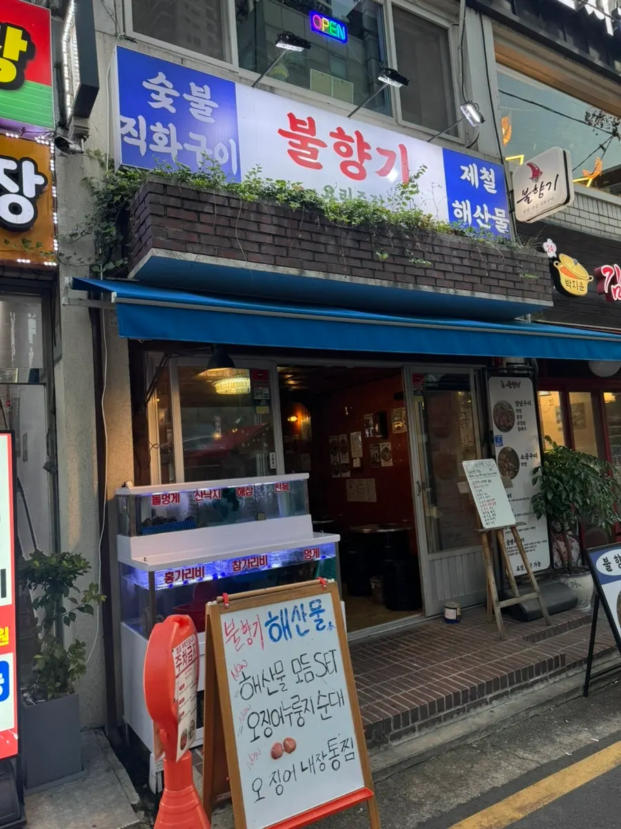 Exterior of Bulhyanggi, a makchang and seafood pojangmacha in Cheonho, Seongnae-dong