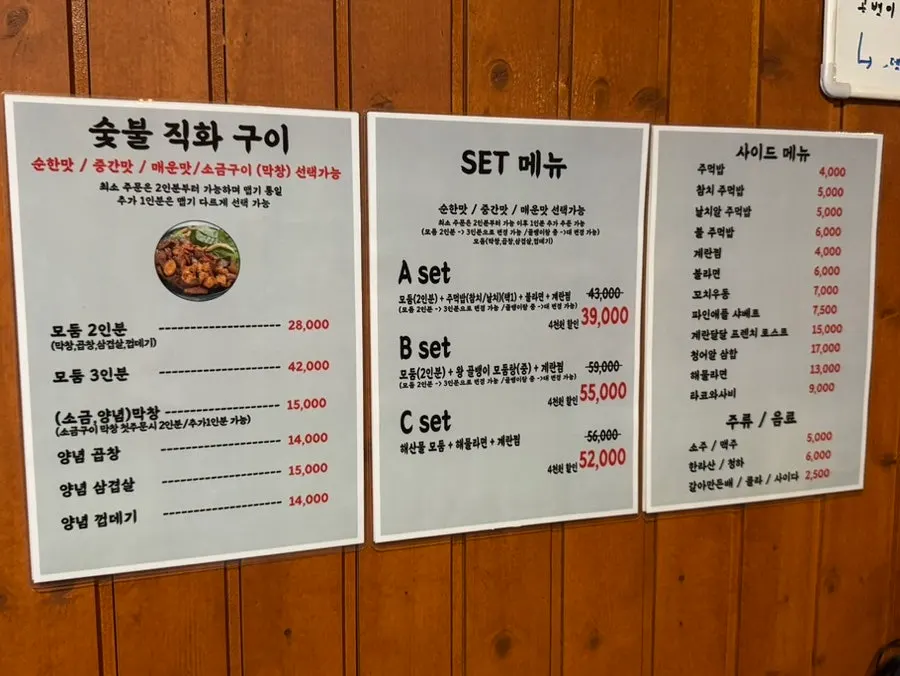 Bulhyanggi menu board