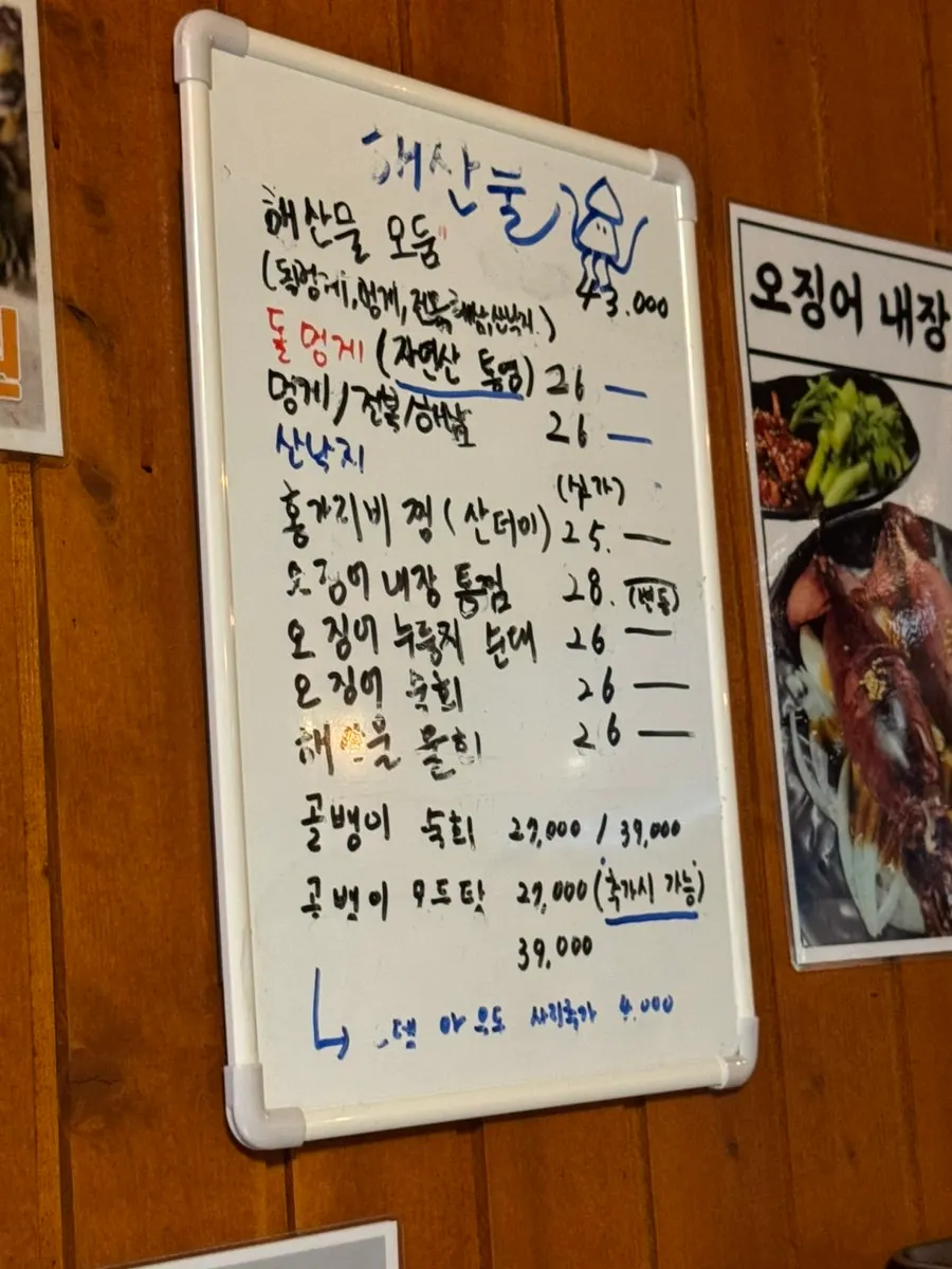 Bulhyanggi seafood dish menu board