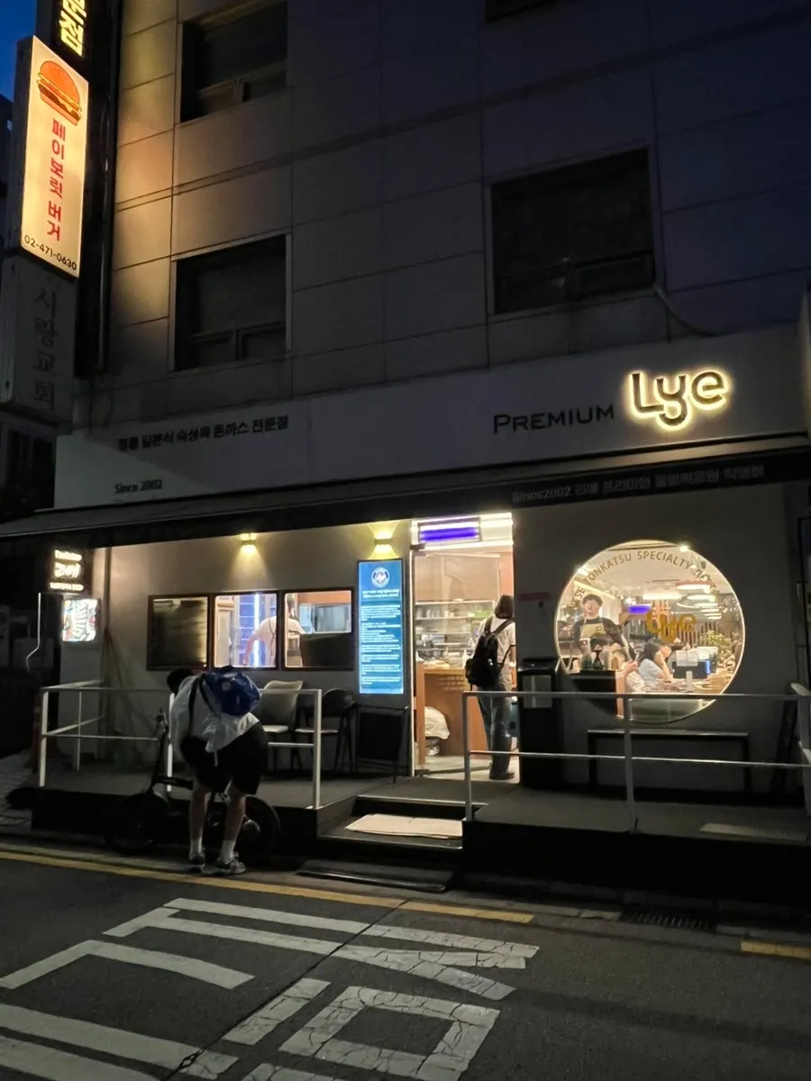 리애 프리미엄 올림픽공원직영점 외관