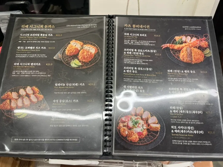 리애 프리미엄 돈카츠 메뉴판