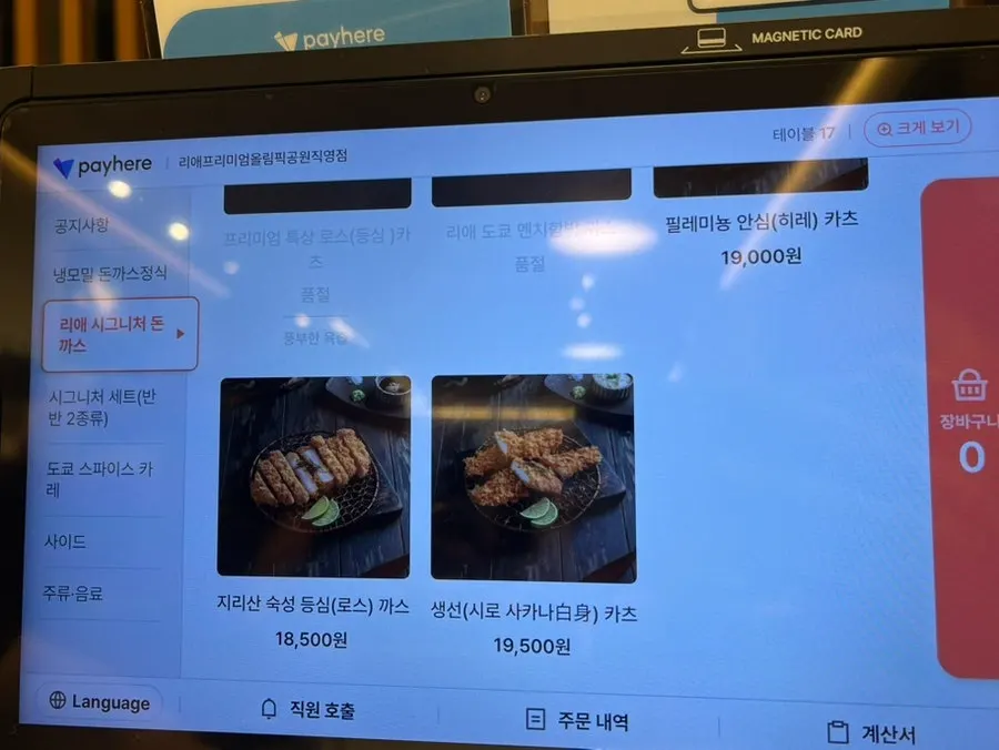 카츠 메뉴 안내 화면