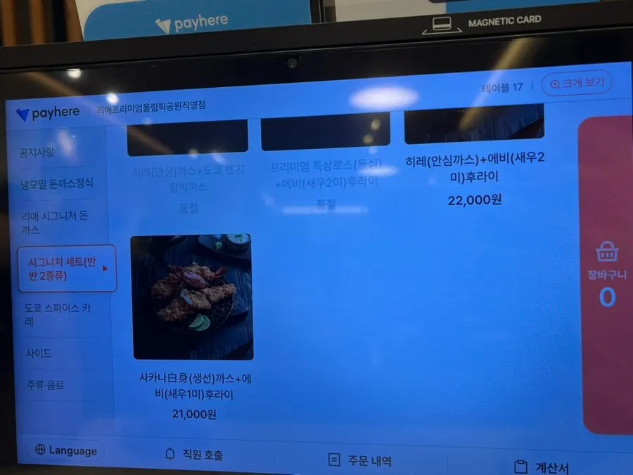 카츠 콤비네이션 메뉴 안내