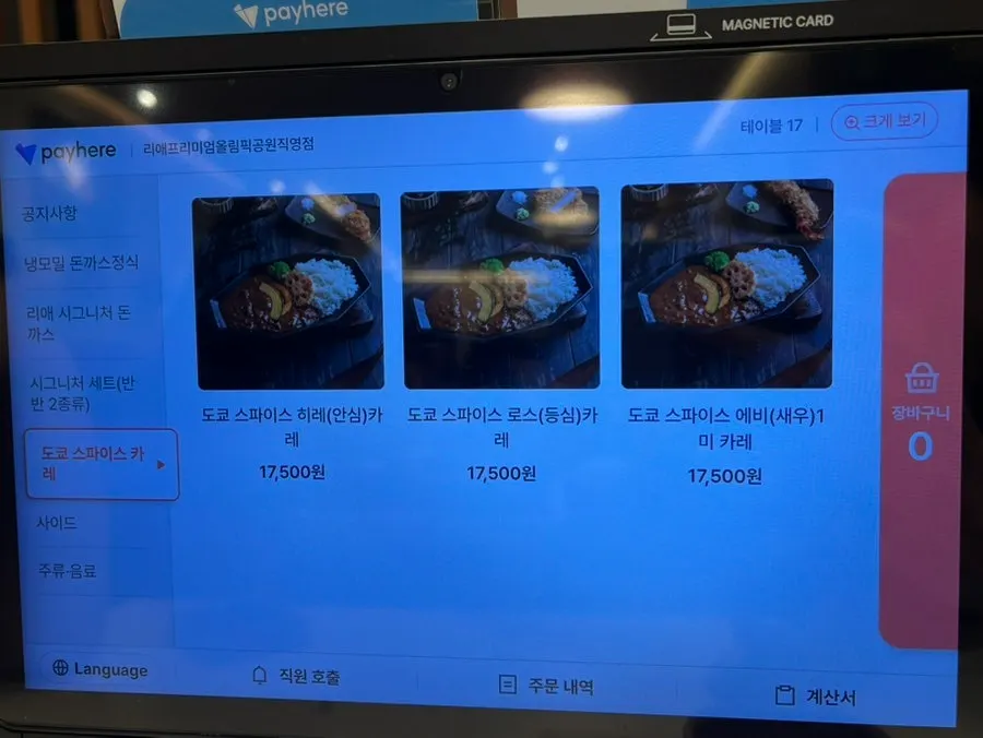 테이블오더 메뉴 화면