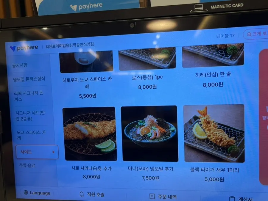 돈카츠와 사이드 메뉴 안내