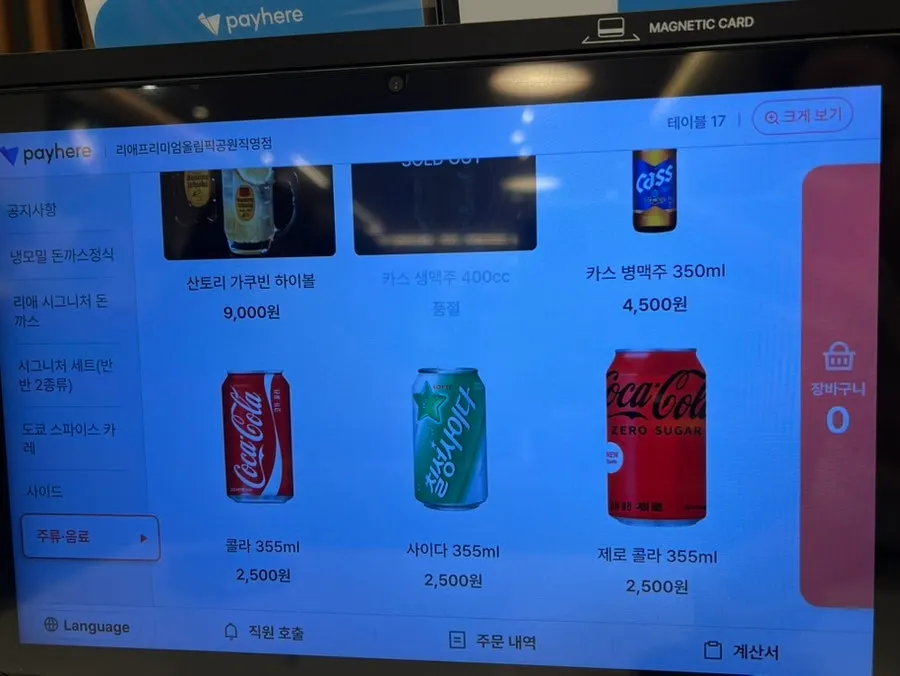 매장 테이블오더 공지사항