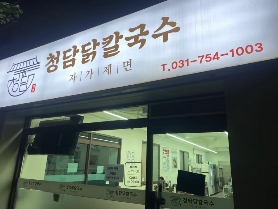 Full view of the Cheongdam Dak Kalguksu building in Sujeong-gu, Seongnam
