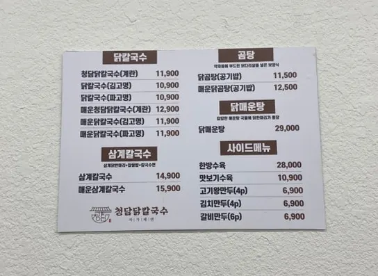 Menu board at Cheongdam Dak Kalguksu